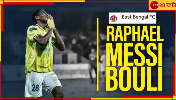 East Bengal Signs Raphael Messi Bouli: মরসুমের শেষ পর্যন্ত ইস্টবেঙ্গলে &#039;মেসি&#039;! রইল চিন মাতিয়ে আসা তারকার পুরো বায়োডেটা...