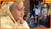 'ইতিহাস এর বদলা নেবে!' অশান্তির মাঝেই গর্জে উঠলেন হাসিনা...