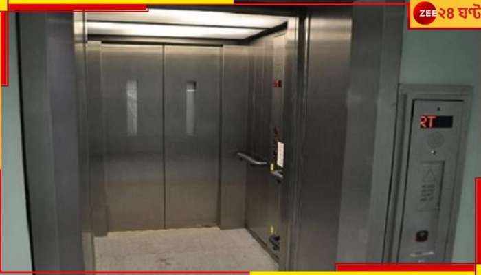 Lift Accident: ভয়াবহ! পাঁচতলা থেকে ছিঁড়ে পড়ল লিফট! কত মৃত্যু?