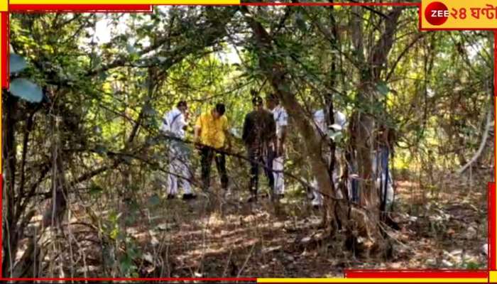 Newtown: নিউটাউনে জঙ্গল থেকে উদ্ধার যুবতীর অর্ধনগ্ন দেহ! ধর্ষণ করে খুন? ঘনাচ্ছে রহস্য...