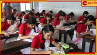 জিরো টলারেন্স নীতি নিচ্ছে বোর্ড! এবার মাধ্যমিক পরীক্ষায় আরও কড়া নিয়ম...
