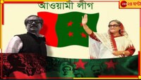 বাংলাদেশের প্রধান রাজনৈতিক দল আওয়ামী লীগকে নিষিদ্ধের সিদ্ধান্ত!