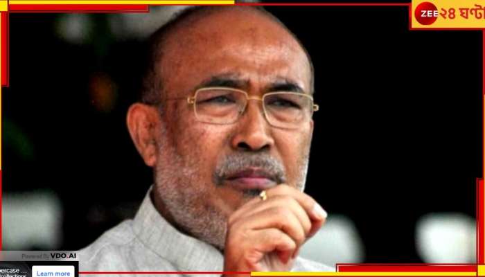 Manipur CM Resignation: শাহের সঙ্গে বৈঠকের পরই পদত্যাগ মণিপুরের মুখ্যমন্ত্রীর!