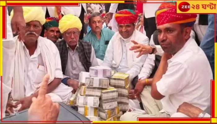 Dowry in Rajasthan Wedding: ১.৫১ কোটি টাকা, ৩০ ভরি সোনা! থালায় ডাঁই করে সাজিয়ে আসরে হাজির কনের বাড়ি, তারপর...