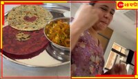 ভ্যালেন্টাইন রুটি বানিয়ে স্বামীকে তাক লাগালেন মহিলা! নেটপাড়া বলছে, দেখাশোনা করে বিয়