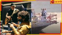 অরিজিতের সঙ্গে দেখা করতে জিয়াগঞ্জে এড শিরান, গঙ্গাবক্ষে ভিডিয়ো শ্যুট দুই তারকার...