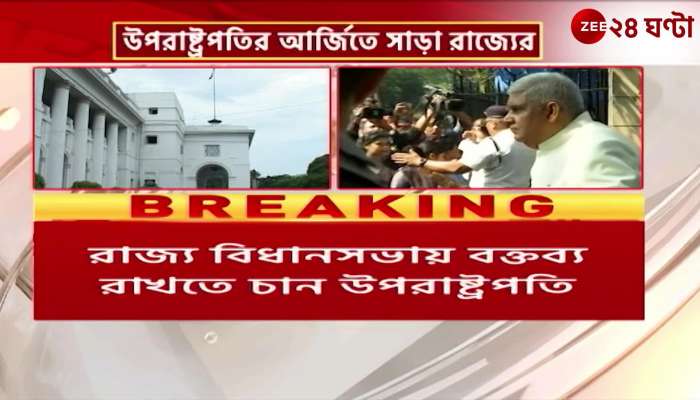 Dhankhar requests to address the state assembly state responds