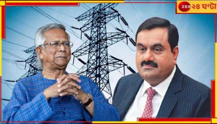 Bangladesh&#039;s Request to Adani: প্রথমে হুমকি, পরে বিপাকে পড়তেই বিদ্যুতের জন্য আদানির দুয়ারে ইউনূসের বাংলাদেশ! 