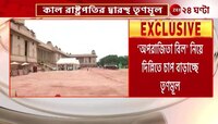 Aparajita Bill 2024 | অপরাজিতা বিল নিয়ে বৃহস্পতিবার রাষ্ট্রপতির দরবারে যাচ্ছে TMC | Zee 24 Ghanta