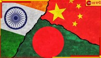 বড় ধাক্কা দেওয়ার 'ব্লু প্রিন্ট' বাংলাদেশে, সঙ্গে চিনও! ভারতে জন্য খুবই বিপজ্জনক...