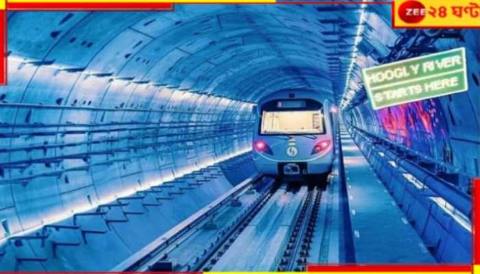 Metro Service: বৃহস্পতি থেকে রবি, চলতি সপ্তাহে টানা চার দিন বন্ধ ইস্ট ওয়েস্ট মেট্রো!