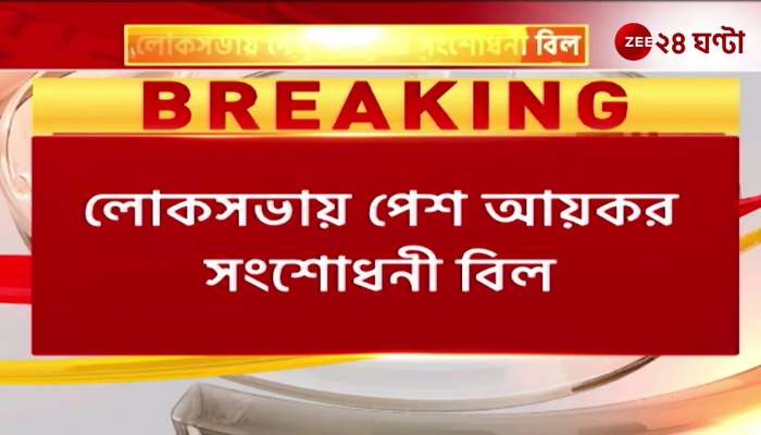 Income Tax Amendment Bill faces strong opposition in Lok Sabha