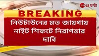 HC on Women's Security | হাইকোর্টের নজরে তথ্যপ্রযুক্তি তালুকের মহিলাদের নিরাপত্তা | Zee 24 Ghanta