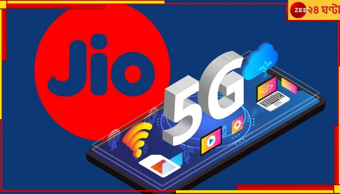 Jio Recharge Plans: জিওর রিচার্জ প্ল্যানে বিরাট বদল! এবার পকেটে টান না মাথায় হাত?