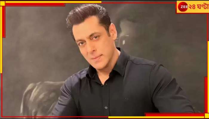 Valentines Day | Salman Khan: &#039;ভ্যালেনটাইনস ডে, তো! আমার কিছু যায় আসে না...&#039; 