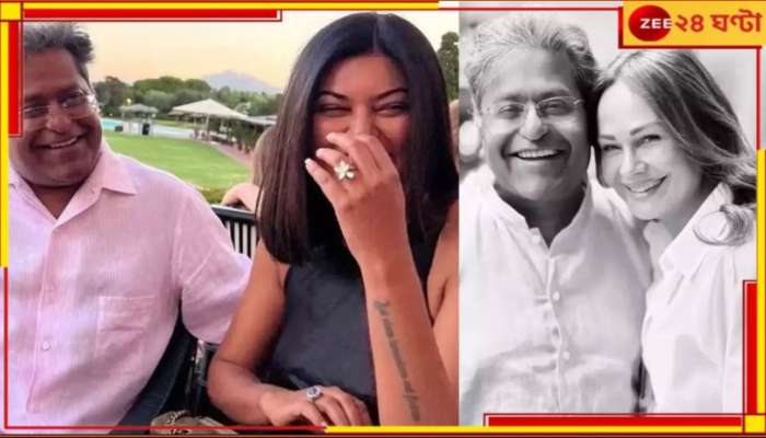 Sushmita Sen: ওয়ে লাকি, লাকি ওয়ে! সেন বাড়ির সুস্মিতার সঙ্গে সম্পর্ক চুকিয়ে ললিতের জীবনে নয়া বসন্ত... 