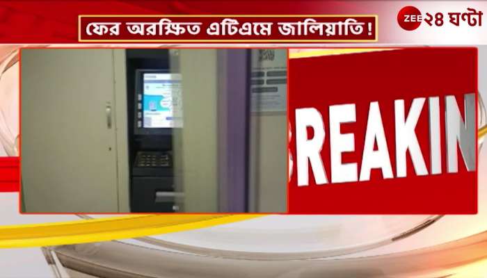 ATM fraud in Siliguri as well rupees 20000 disappeared in seconds