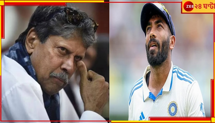 Kapil Dev-Jasprit Bumrah | Champions Trophy 2025: &#039;টেনিস বা গল্ফ নয়&#039;! চর্চায় বুমরার চ্যাম্পিয়ন্স ট্রফি, ক্ষমাহীন ঠোঁটকাটা কপিল...