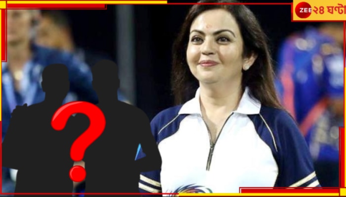 Nita Ambani | IPL 2025: &#039;বছরের পর বছর শুধু ম্যাগি খেয়েছে&#039;! বিশ্বজয়ী ভারতীয়র অর্থাভাবের কথা মালকিনের মুখে...