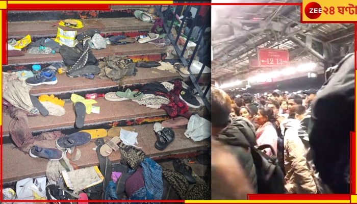 New Delhi Station Stampede: নয়াদিল্লি রেল স্টেশনে পদপিষ্টের ঘটনায় বাড়ল মৃতের সংখ্য়া, আরপিএফ রিপোর্টে চাঞ্চল্যকর তথ্য