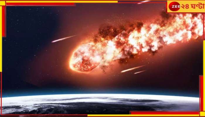 NASA alerts: গতি প্রতি ঘণ্টায় ২৬,৫০০ কিমি! এই ভয়ংকর বেগে ধেয়ে আসছে বিশাল এক পাথর, সাবধান...