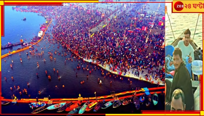 Maha Kumbh Mela 2025: নদীপথে ৫৫০ কিমি পথ ভ্রমণ! বিহারের গ্রাম থেকে মহাকুম্ভে এলেন ৭ &#039;ম্যাজিকম্যান&#039;...