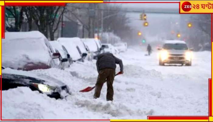 US Flood: মাইনাস ৫১ ডিগ্রিতে নামবে তাপমাত্রা! ভয়ংকর বন্যায় বিদ্যু‍ৎহীন ৪ লক্ষ, নিহত বেড়ে কমপক্ষে ১৪...