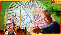 মুজিবকে সরিয়ে টাকায় এবার কীসের ছবি আনতে চলেছে বদলের বাংলাদেশ? অবিশ্বাস্য...