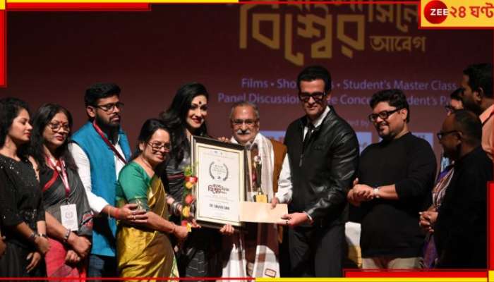 Bengal International Film Festival : ছোট পরিসরে বড় আয়োজন, নজরে &#039;বেঙ্গল ইন্টারন্যাশনাল ফিল্ম ফেস্টিভ্যাল&#039; ! 