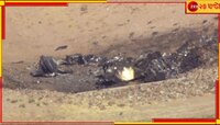 ফের মাঝ আকাশে বিপত্তি!  দুই বিমানের মুখোমুখি সংঘর্ষ, ছড়িয়ে ছিটিয়ে ধ্বংসাবশেষ, মৃত...