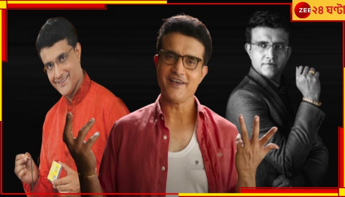 Sourav Ganguly Endorsements: বাজারে দাদাগিরি এখনও অব্যাহত! 'বাপি বাড়ি যা' বলেই ব্র্যান্ড হাঁকাচ্ছেন সৌরভ... Sourav Ganguly Endorsements: বাজারে দাদাগিরি এখনও অব্যাহত! 'বাপি বাড়ি যা' বলেই ব্র্যান্ড হাঁকাচ্ছেন সৌরভ...
