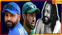 'যতই জোর লাগাও এবার কিন্তু...'আইআইটি বাবা'র ভারত-পাক ম্যাচের ভবিষ্যদ্বাণী ভাইরাল
