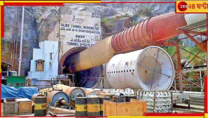 Telangana Tunnel Collapse: ভয়াবহ ধস! ছাদ ভেঙে সুড়ঙ্গে আটকে কমপক্ষে ৮...