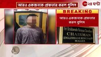 Krishnendu Narayan Choudhury | কৃষ্ণেন্দুনারায়ণ চৌধুরীকে ফোনে হুমকি! গ্রেফতার ১ | Zee 24 Ghanta