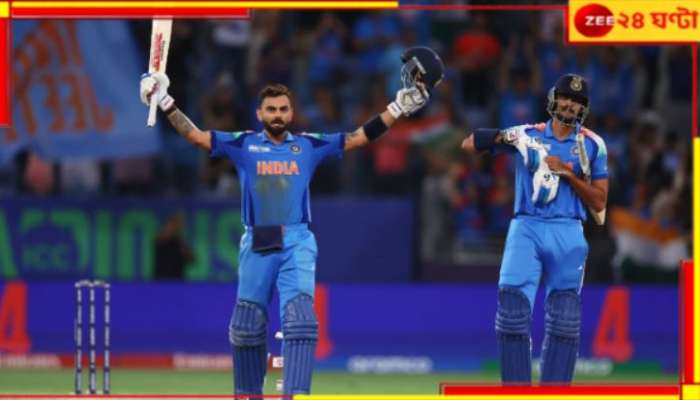 IND vs PAK Champions Trophy 2025: কোহলির সেঞ্চুরিতে চ্যাম্পিয়ন্স ট্রফি থেকে মুছে গেল পাকিস্তান! IND vs PAK Champions Trophy 2025: কোহলির সেঞ্চুরিতে চ্যাম্পিয়ন্স ট্রফি থেকে মুছে গেল পাকিস্তান!