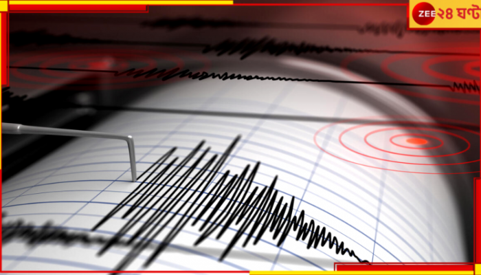 Kolkata Earthquake: সাতসকালে ভয়ংকর ভূমিকম্পে কেঁপে উঠল তিলোত্তমা! কম্পন অনুভূত কলকাতা-সহ বেশ কিছু এলাকায়...