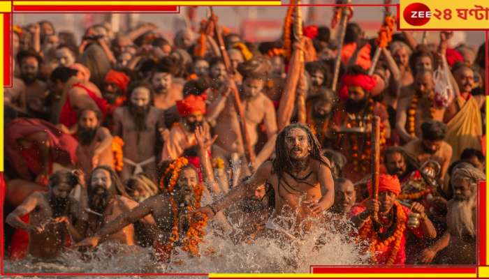 Maha Kumbh: মহাশিবরাত্রির দিনেই শেষ শাহি স্নান! জেনে নিন, ক&#039;টার সময়ে স্নান করবেন, কখন শুরু হচ্ছে শুভ সময়... 
