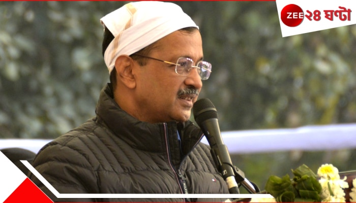 Arvind Kejriwal: মুখ্যমন্ত্রিত্ব গিয়েছে তো কী! এবার সংসদের মোদীর মুখোমুখি কেজরিওয়াল