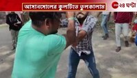 Asansol Chaos | কুলটিতে খনিতে নিয়োগ-তালিকা জমা দেওয়া প্রার্থীদের নিয়ে তুলকালাম! | Zee 24 Ghanta 