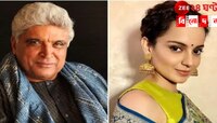 বন্ধুত্বের হাত একে অপরের দিকে! ভরা ফাল্গুনে তিক্ততা শেষ কঙ্গনা-জাভেদের...