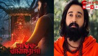 'সাধক বামাক্ষ্যাপা' হয়েই এবার বড় পর্দায় সব্যসাচী, প্রকাশ্যে ফার্স্টলুক...