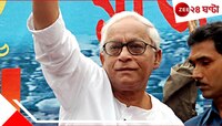 রাজনীতিত না এলে কী হতে পারতেন বুদ্ধদেব, প্রাক্তন মুখ্যমন্ত্রীর স্মরণসভায় জানালেন বিম