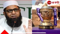 'আইপিএলে খেলোয়াড় পাঠানো বন্ধ হোক', বিসিসিআইয়ের বিরুদ্ধে জেহাদ ঘোষণা ইনজির...