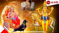 মার্চেই রয়েছে ২ রাজযোগ, আমূল বদলাবে এই ৫ রাশির জীবন, হবে অর্থের বর্ষা-আশাতীত উন্নতি