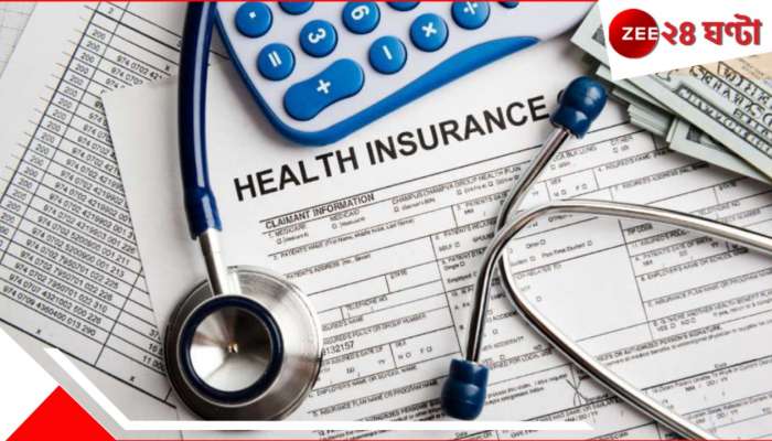 Health Insurance: একলাফে বিশাল বাড়ছে স্বাস্থ্যবিমার প্রিমিয়াম! আগে ১০০ দিলে, এখন দিতে হবে... Health Insurance: একলাফে বিশাল বাড়ছে স্বাস্থ্যবিমার প্রিমিয়াম! আগে ১০০ দিলে, এখন দিতে হবে...
