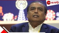 Reliance-র কাছে ২৫ হাজার কোটি টাকা ক্ষতিপূরণ চাইল কেন্দ্রীয় পেট্রোলিয়াম মন্ত্রক!