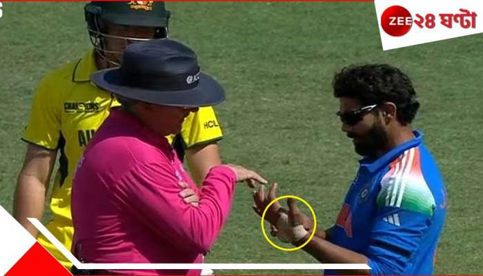 WATCH | EXPLAINED | Ravindra Jadeja: জাদেজা কেন বাধ্য হলেন সুরক্ষাকবচ খুলতে! কোন নিয়মে আটকেও ফের অনুমতি দিলেন আম্পায়ার? WATCH | EXPLAINED | Ravindra Jadeja: জাদেজা কেন বাধ্য হলেন সুরক্ষাকবচ খুলতে! কোন নিয়মে আটকেও ফের অনুমতি দিলেন আম্পায়ার?