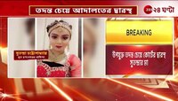 Panagarh Incident | পানাগড়কাণ্ডে Sutandra-কে ইচ্ছাকৃতভাবে খুনের অভিযোগ মামলা | Zee 24 Ghanta