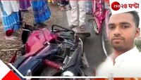 স্বরূপনগরে যুবককে তাড়া করে বুকে গুলি বাইকবাহিনীর, নিহতের 'কোট' ছিনিয়ে পালাল দুষ্কৃ