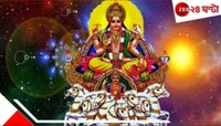 দোলের পরই 'রাজা' সূর্যের প্রবেশ! টাকার বৃষ্টিতে আমূল বদলাতে পারে ৩ রাশির ভাগ্য...